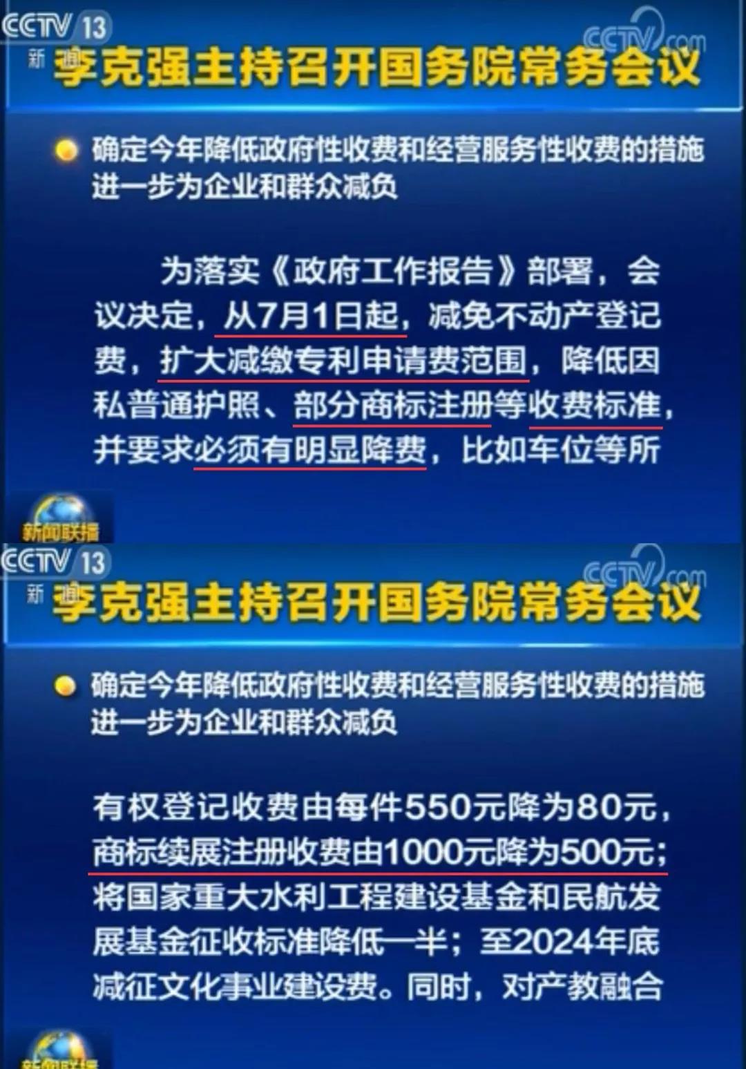 商標續(xù)展官費降價啦，1000元降為500元！擴大減繳專利申請費、年費等的范圍，2019年7月1日起實施